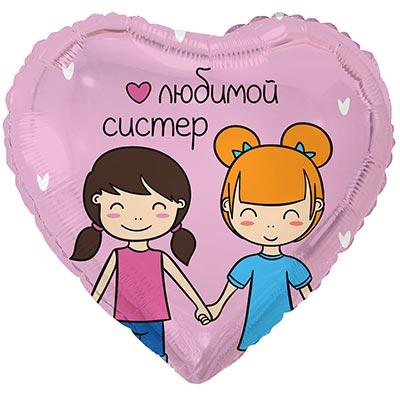 К 18" РУС ЛЮБИМОЙ СИСТЕР