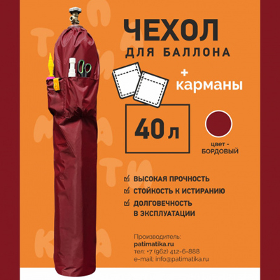 Чехол на баллон 40л с карманами бордовый