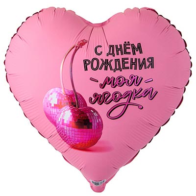 К 32" РУС С ДР МОЯ ЯГОДКА