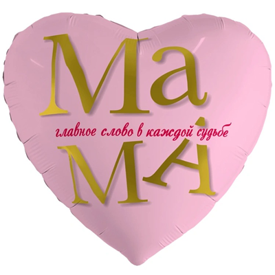 Р 18" РУС МАМА ГЛАВНОЕ СЛОВО