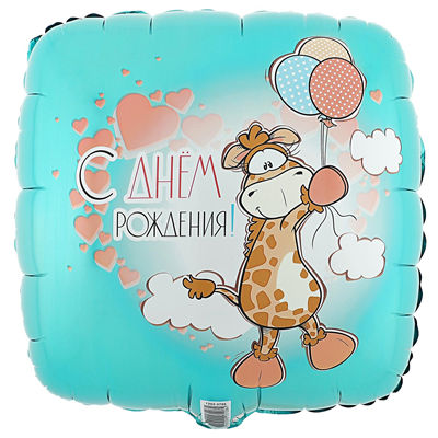 К 18" РУС ДР Жираф с шариками