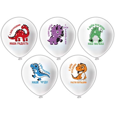 БК Шар 12" 1ст. 2цв. С ДР Динозаврики