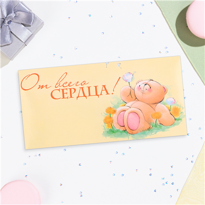 Конверт д/денег От всего сердца мишка