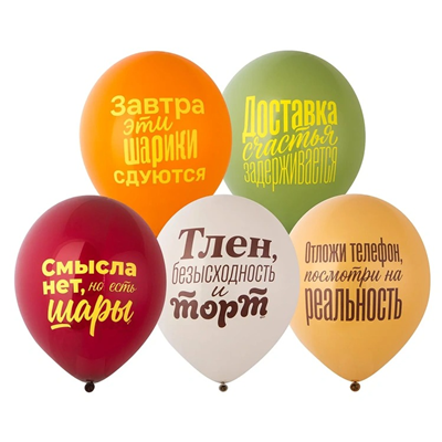 Шар 12" с рис Смех сквозь тлен/E
