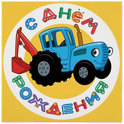 Салфетка С ДР Три Кота желт 33см 20штДБ