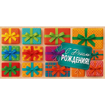 Конверт д/денег СДР Подарки