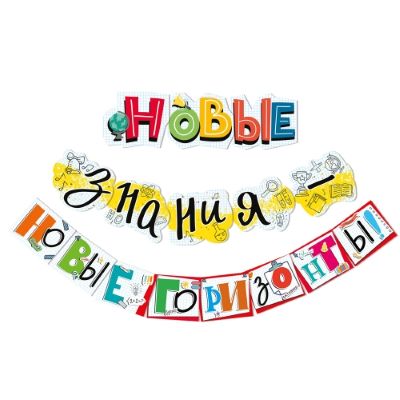 Гирлянда Новые знания 2,5м