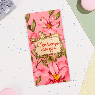 Конверт д/денег От всего сердца розовый