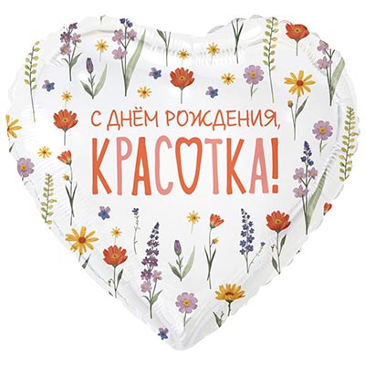 К 18" РУС С ДР КРАСОТКА Цветы полевые