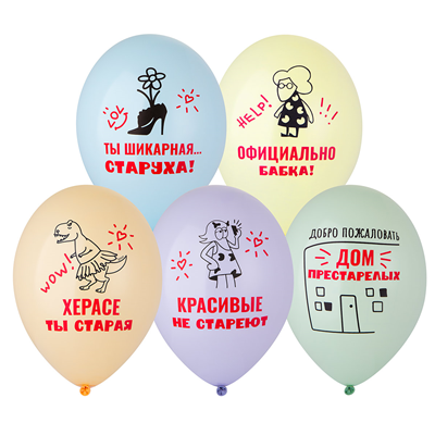Шар с рисунком 14" Шикарная старуха 2цв