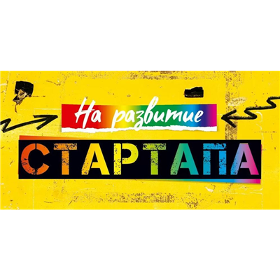 Конверт д/денег На развитие стартапа