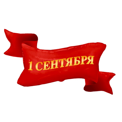 К ФИГУРА РУС 1 СЕНТЯБРЯ лента красная