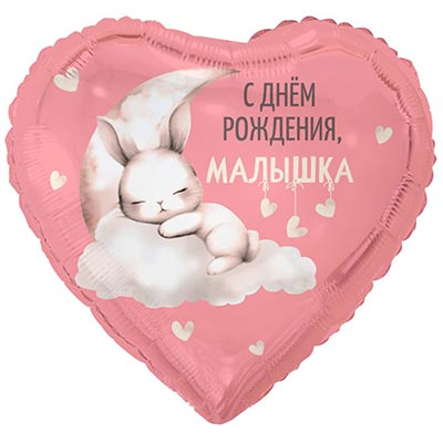 К 18" РУС С ДР МАЛЫШКА Зайка на облаке