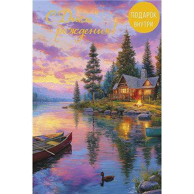 Открытка+конверт СДР Дом на реке