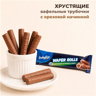 Трубочки Wafer Rolls орех и какао 16г