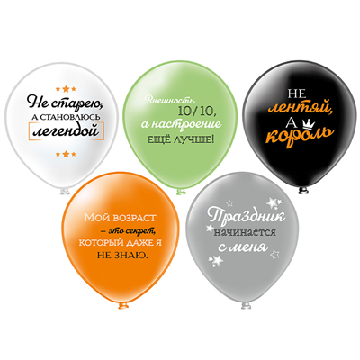 БК шар 12" 1ст. 2цв. С ДР Мой возраст