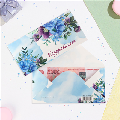 Конверт д/денег Поздравляю голубые цветы