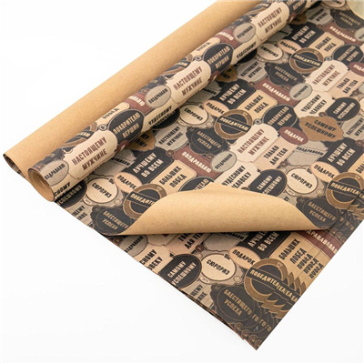 Бумага крафт Самому успешному 100х70см