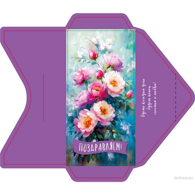 Конверт д/денег Букет цветов Поздравляем