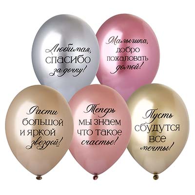 Шар с рис 14" Любимая, спасибо за Дочку!