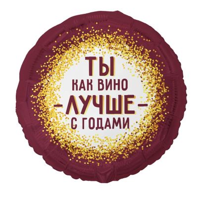 К 18" РУС ТЫ КАК ВИНО ЛУЧШЕ С ГОДАМИ