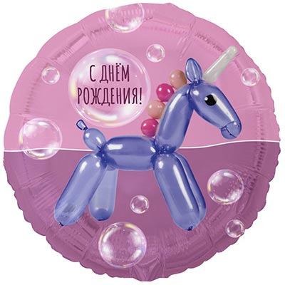 К 18" РУС С ДР Единорог надувной