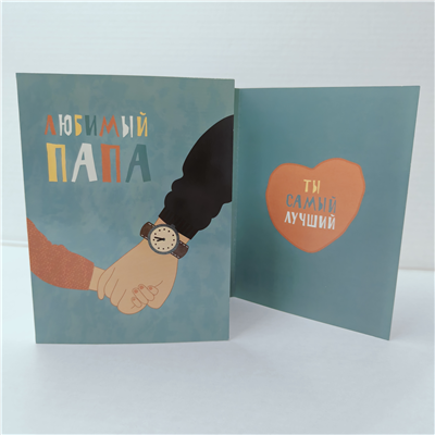 Открытка Любимый папа
