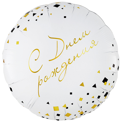 К 18" РУС ДР Конфетти Party белый