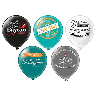 БК Шар 12" 1ст. 2цв. С ДР! Красавчик!