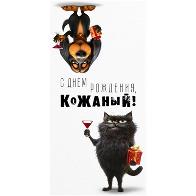 Конверт д/денег С ДР кожанный