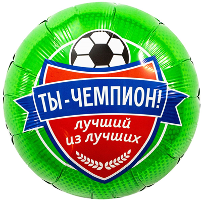 Р 18" РУС ТЫ ЧЕМПИОН Футболист