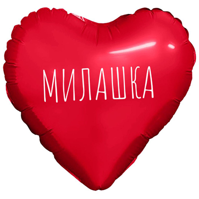 Р М/ФИГУРА МИЛАШКА Сердце красное