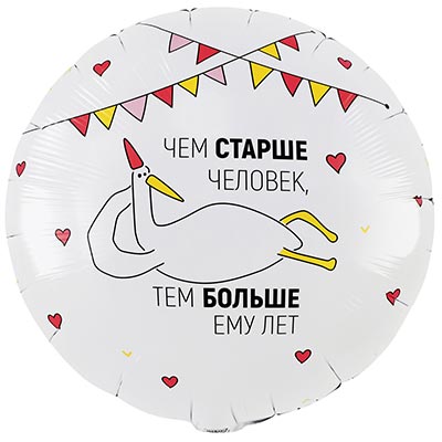 К 18" РУС ЧЕМ СТАРШЕ ЧЕЛОВЕК Гусь 2ст