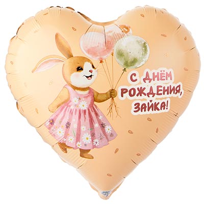 К 18" РУС С ДР ЗАЙКА с шариками