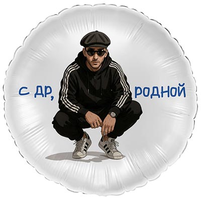 Г 18" С ДР РОДНОЙ