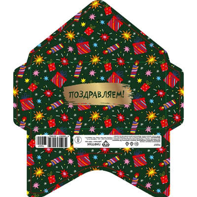 Конверт д/денег Подарки на зеленом