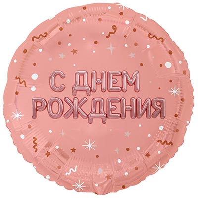 К 18" РУС С ДР Буквы надутые роз золото