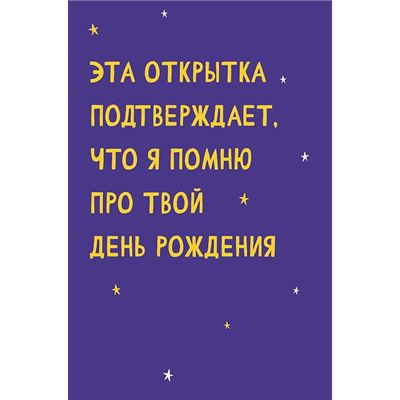 Открытка Эта открытка подтверждает