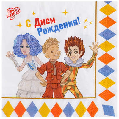 Салфетка С ДР Буратино 33см 12шт/G