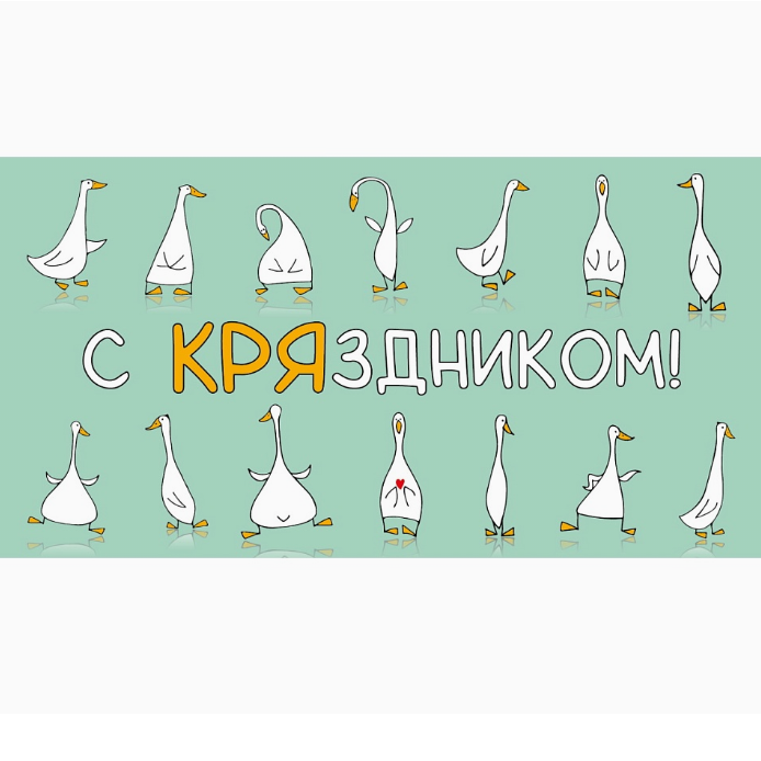 Конверт д/денег С КРЯздником