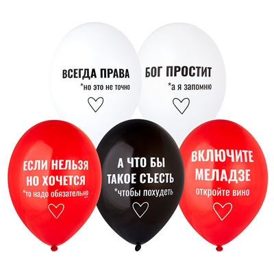Шар с рисунком 14" Всегда права!