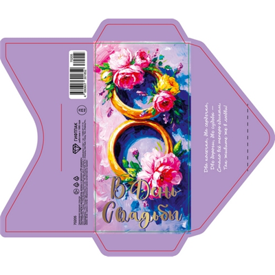 Конверт д/денег Два кольца Свадьба