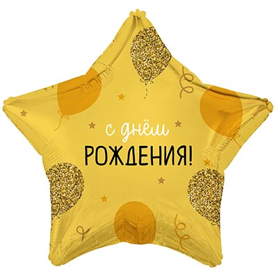 К 18" РУС ДР Шарики золотые