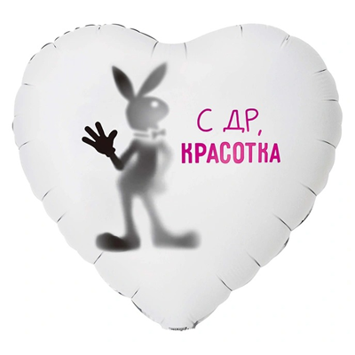 К 18" РУС ДР КРАСОТКА Заяц