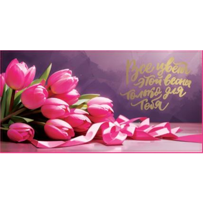 Конверт д/денег Тюльпаны с лентой