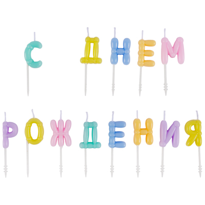 Свечи С ДНЕМ РОЖДЕНИЯ Возд шары пастельG