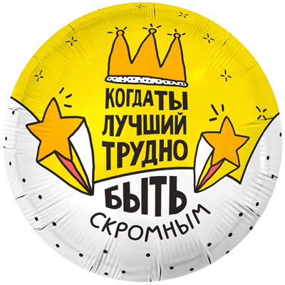 Р 18" РУС КОГДА ТЫ ЛУЧШИЙ