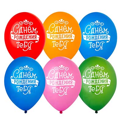 Шар с рисунком 14" С ДР Тебя леттеринг