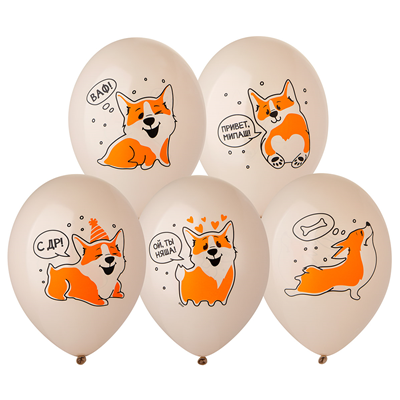 Шар с рисунком 14" С ДР Корги 2цв