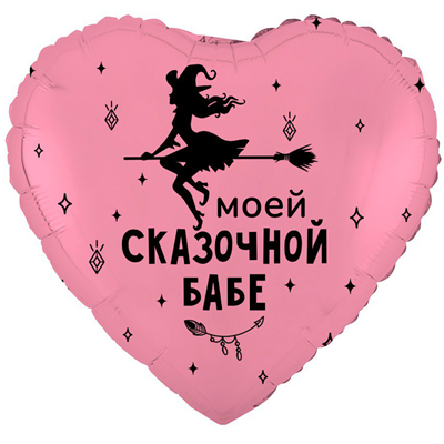 К 18" РУС МОЕЙ СКАЗОЧНОЙ БАБЕ